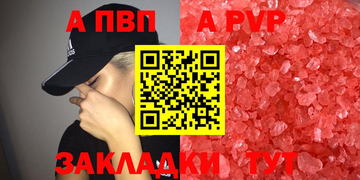 Alfa_PVP Соль  A-PVP Crystall  A PVP Соль  Краснотурьинск  Вход с VPN 