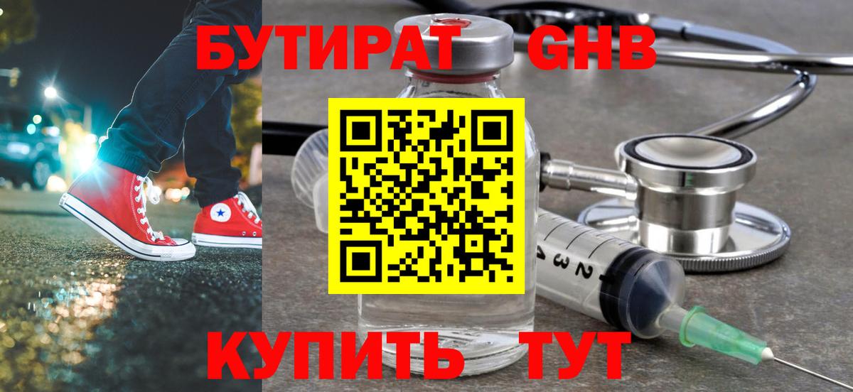 Бутират BDO 33% Краснотурьинск
