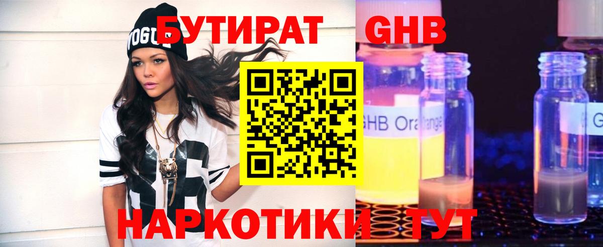 Бутират  Вход с VPN  Краснотурьинск  Бутират BDO 