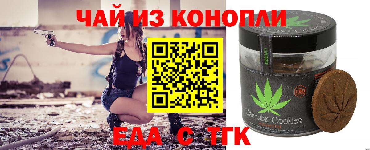 Печенье с ТГК марихуана Краснотурьинск