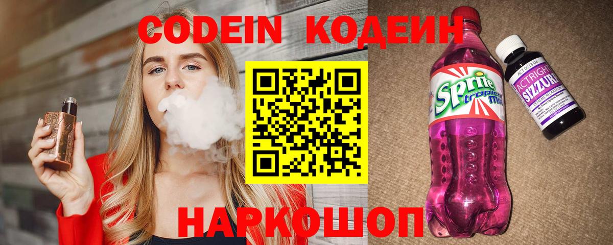 Краснотурьинск  Codein Purple Drank  Вход с VPN 