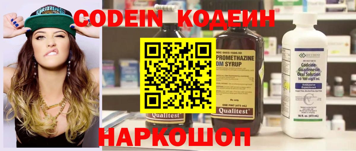 Codein напиток Lean (лин) Краснотурьинск