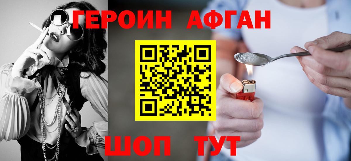 Героин афганец Краснотурьинск