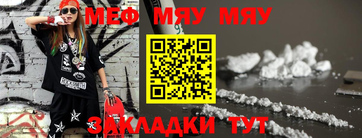 Меф мяу мяу  Краснотурьинск